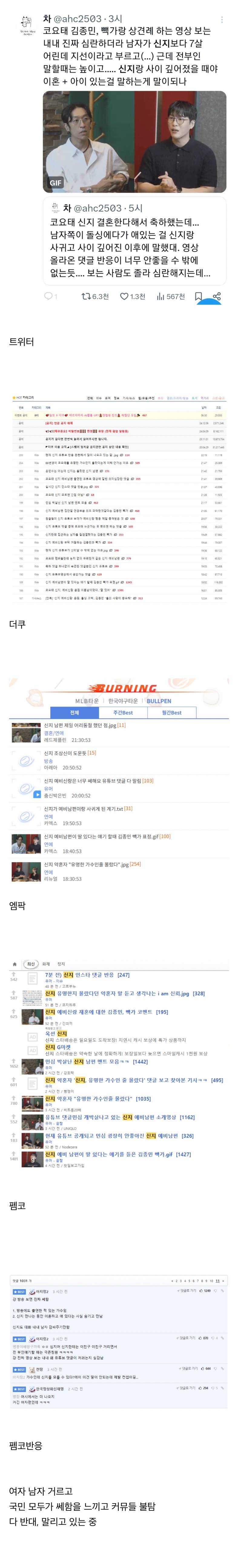 현재 신지 관련해서 많이 나오고 있는 말...jpg | 인스티즈