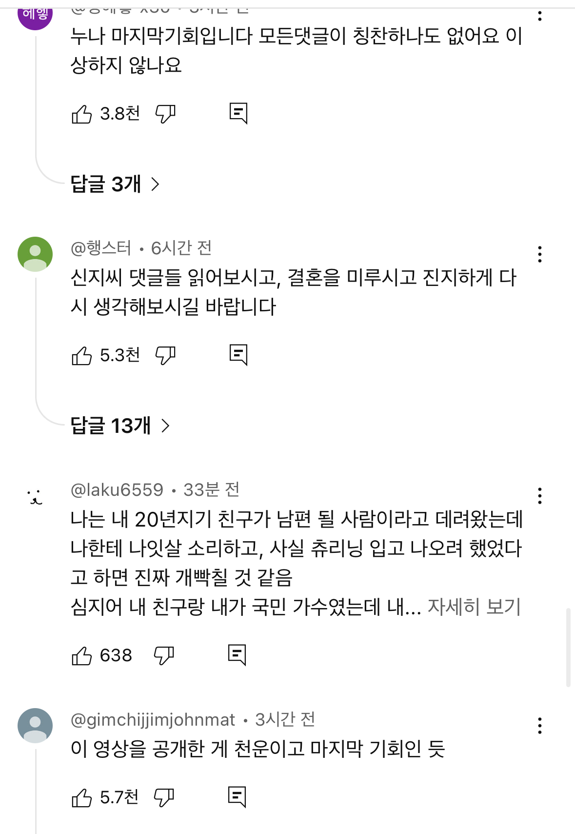 [정보/소식] 신지 유튜브 댓글 상황 | 인스티즈