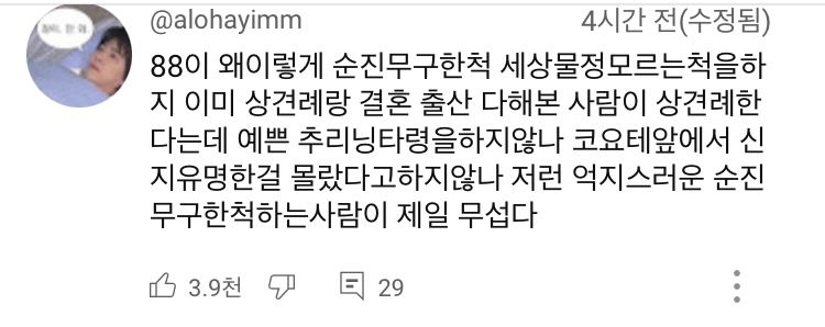 [잡담] 신지댓글 이게제일공감됨 | 인스티즈