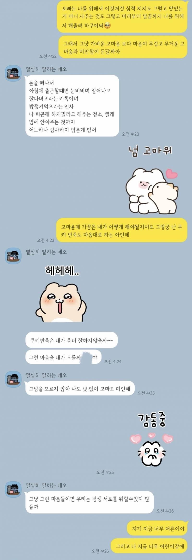 [연애중] 6살 차이 애인이랑 사귀는데 카톡하다 혼자 우는중..ㅠ | 인스티즈
