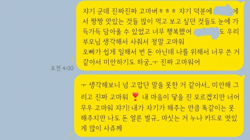 [연애중] 6살 차이 애인이랑 사귀는데 카톡하다 혼자 우는중..ㅠ | 인스티즈