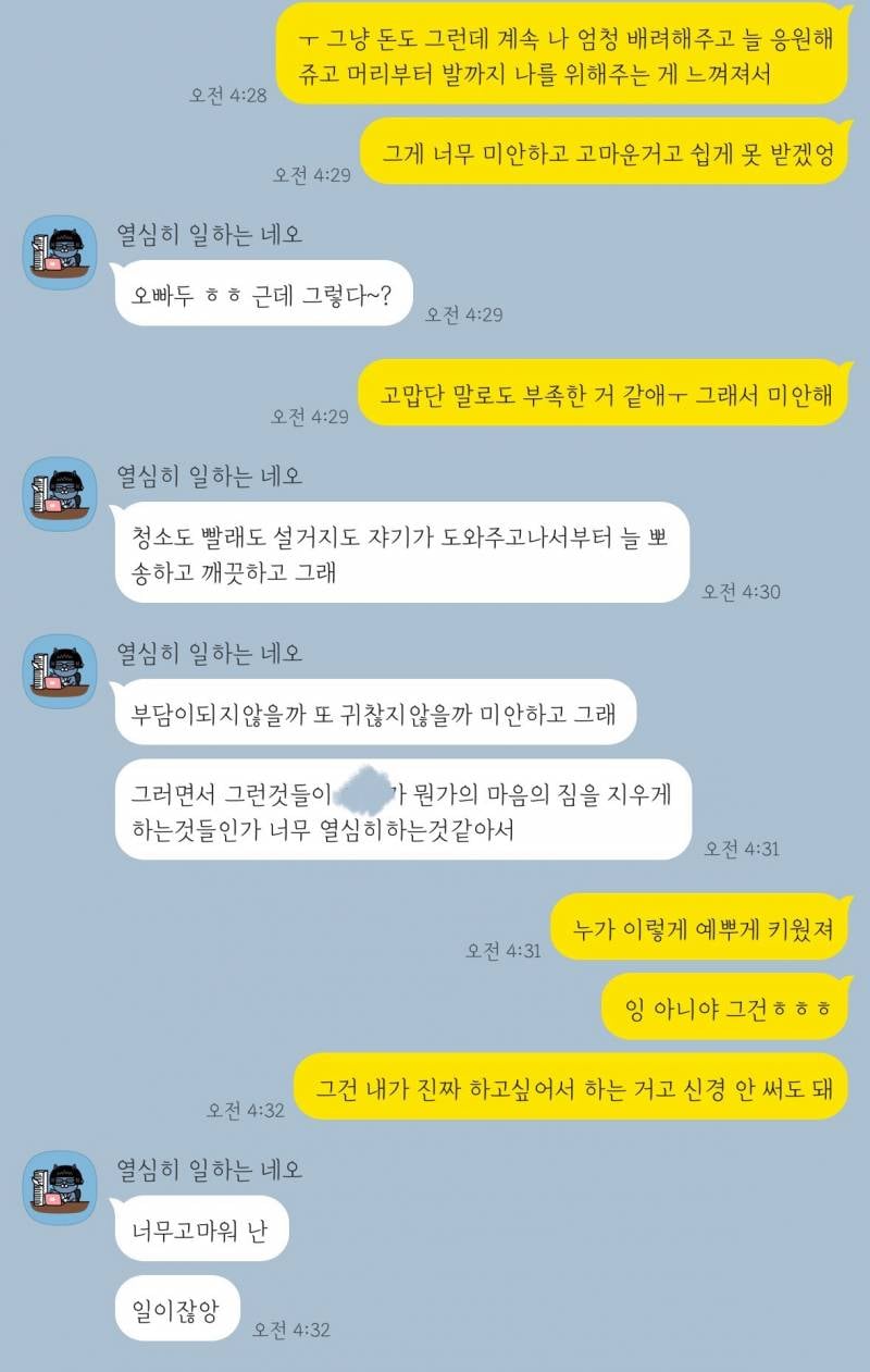 [연애중] 6살 차이 애인이랑 사귀는데 카톡하다 혼자 우는중..ㅠ | 인스티즈