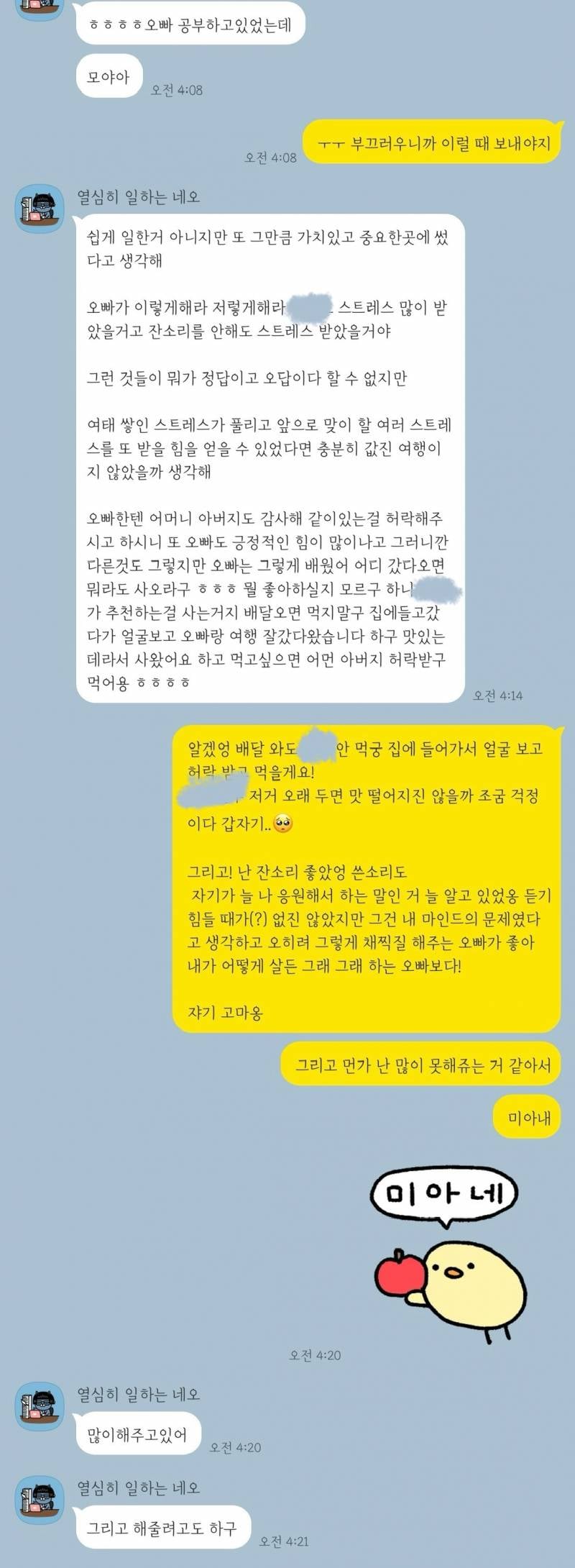 [연애중] 6살 차이 애인이랑 사귀는데 카톡하다 혼자 우는중..ㅠ | 인스티즈