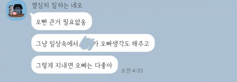 [연애중] 6살 차이 애인이랑 사귀는데 카톡하다 혼자 우는중..ㅠ | 인스티즈