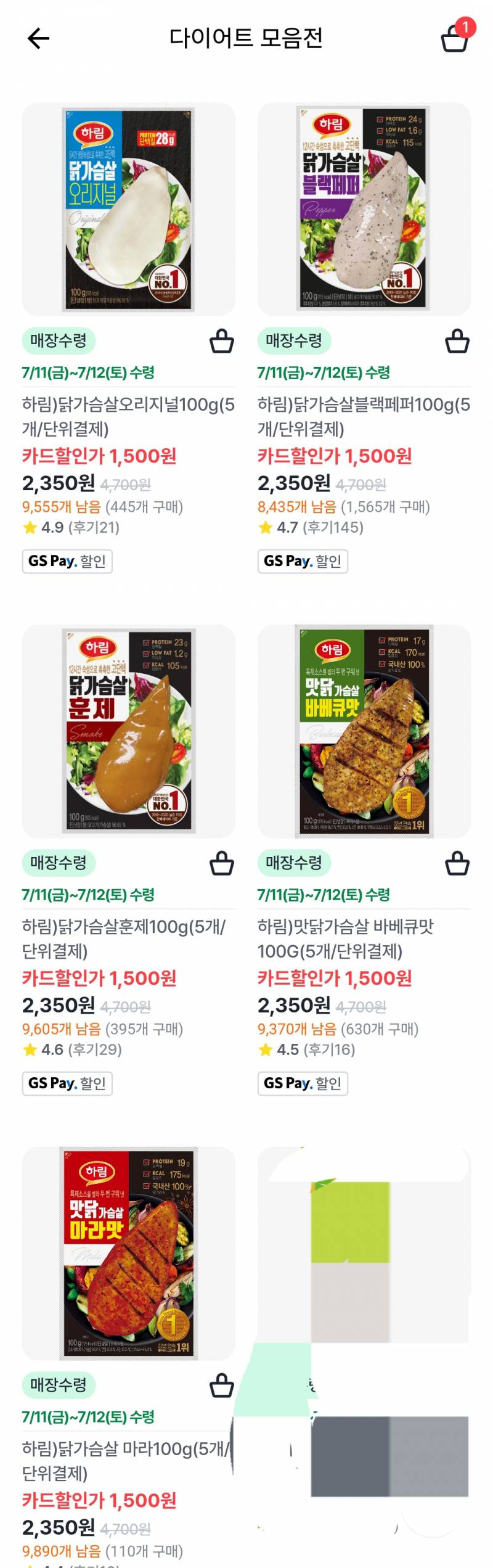 [잡담] 닭가슴살 무슨 맛 살까?? | 인스티즈
