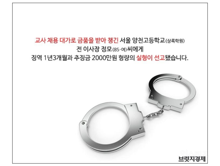 학교 비리 고발 하다 짤린 교사 | 인스티즈