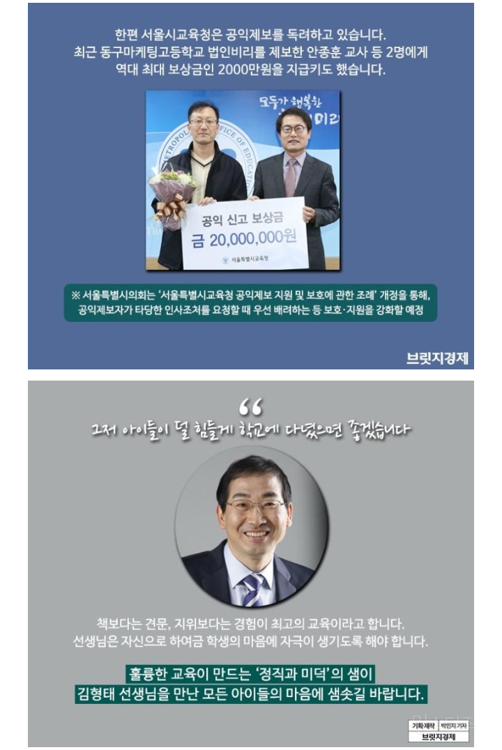 학교 비리 고발 하다 짤린 교사 | 인스티즈