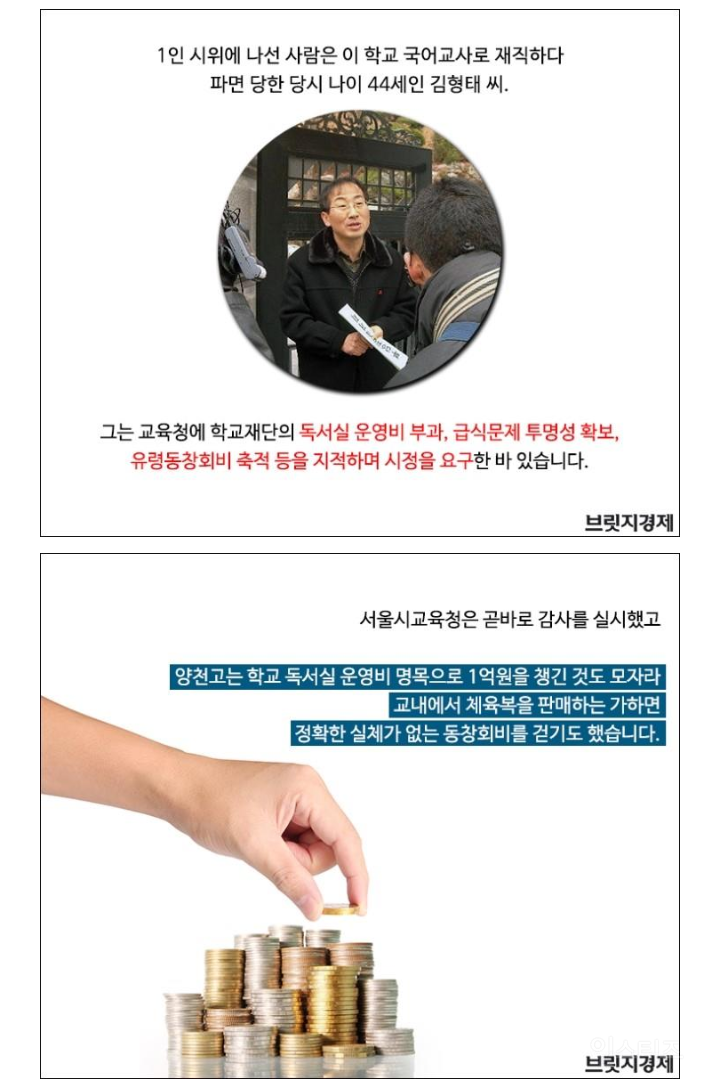 학교 비리 고발 하다 짤린 교사 | 인스티즈