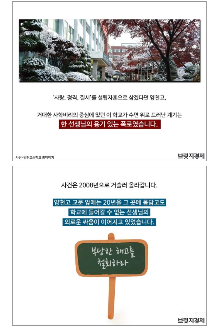 학교 비리 고발 하다 짤린 교사 | 인스티즈