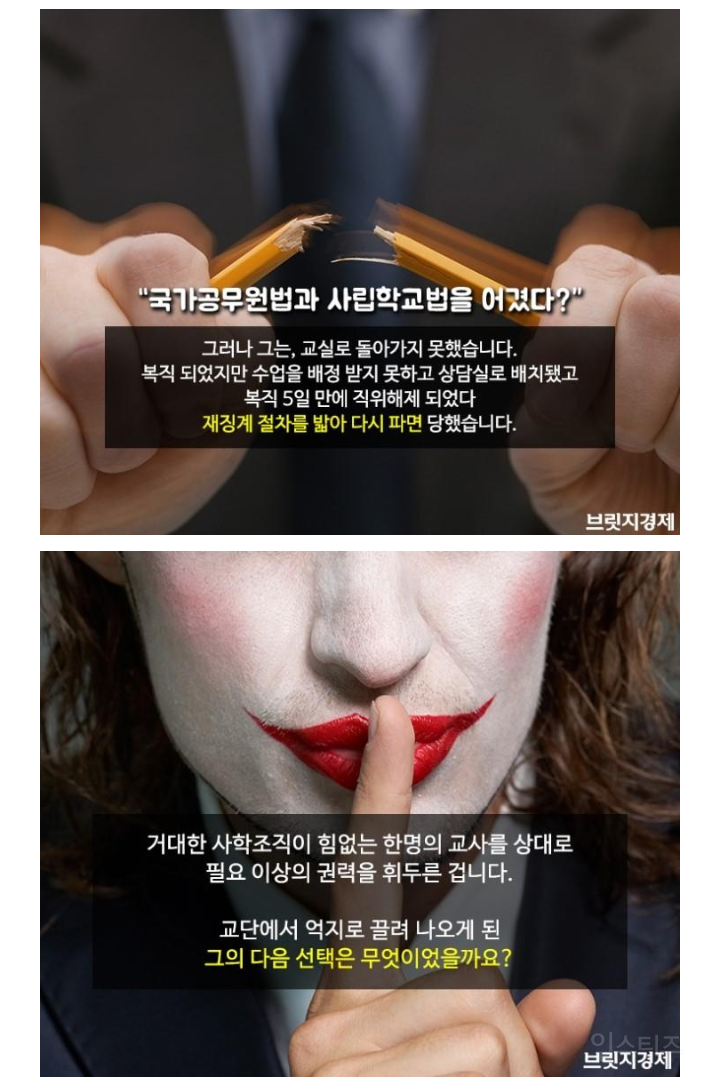 학교 비리 고발 하다 짤린 교사 | 인스티즈