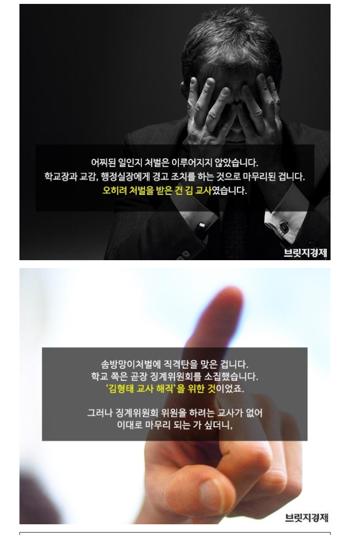 학교 비리 고발 하다 짤린 교사 | 인스티즈