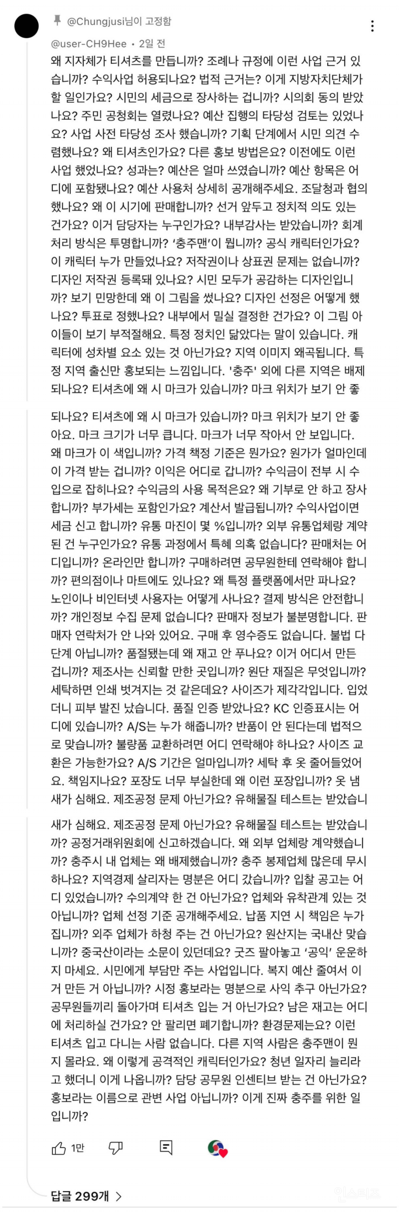 충주맨이 굿즈를 안만드는 이유 | 인스티즈