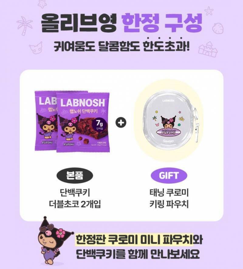 [잡담] 뭐시라고 쿠키를 사면 쿠로미키링파우치를 증정한다구!! | 인스티즈