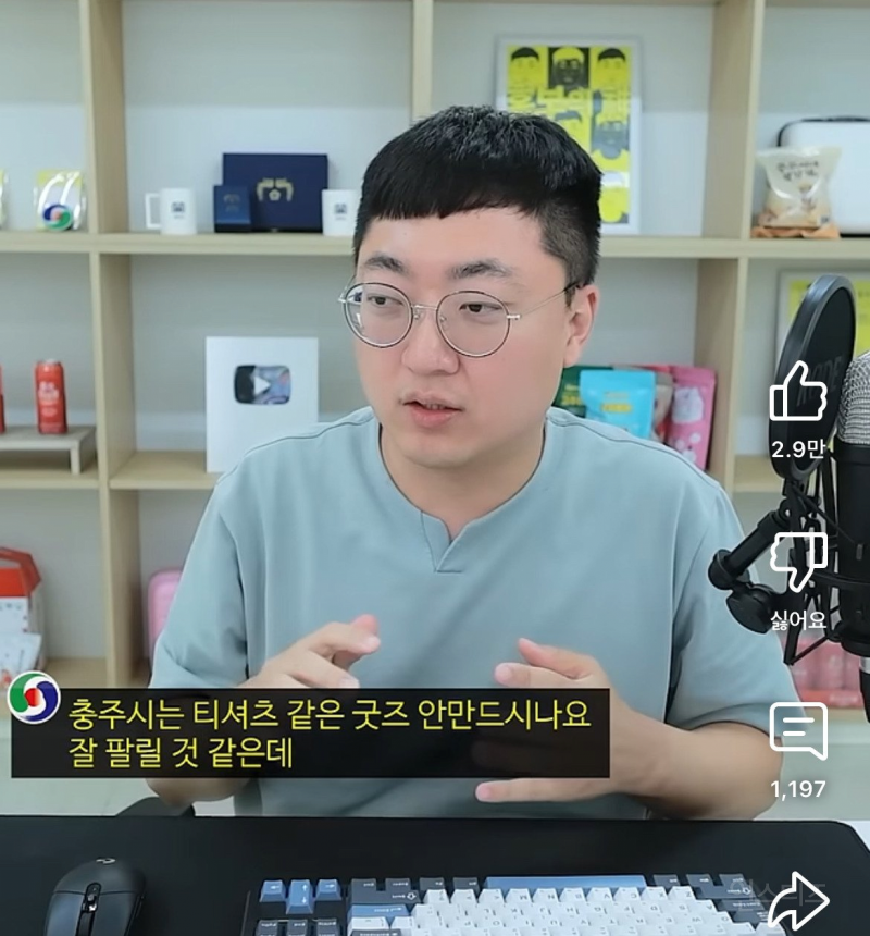 충주맨이 굿즈를 안만드는 이유 | 인스티즈