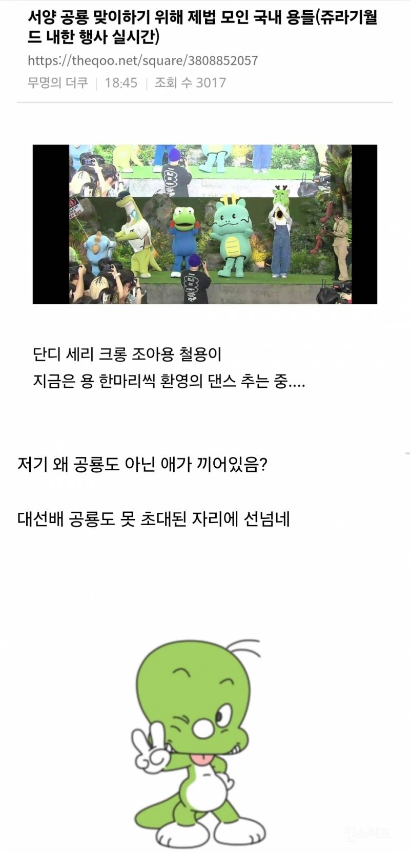 쥬라기월드 내한행사에 공룡도 아닌 애가 소속사 푸쉬로 들어와서 논란 | 인스티즈