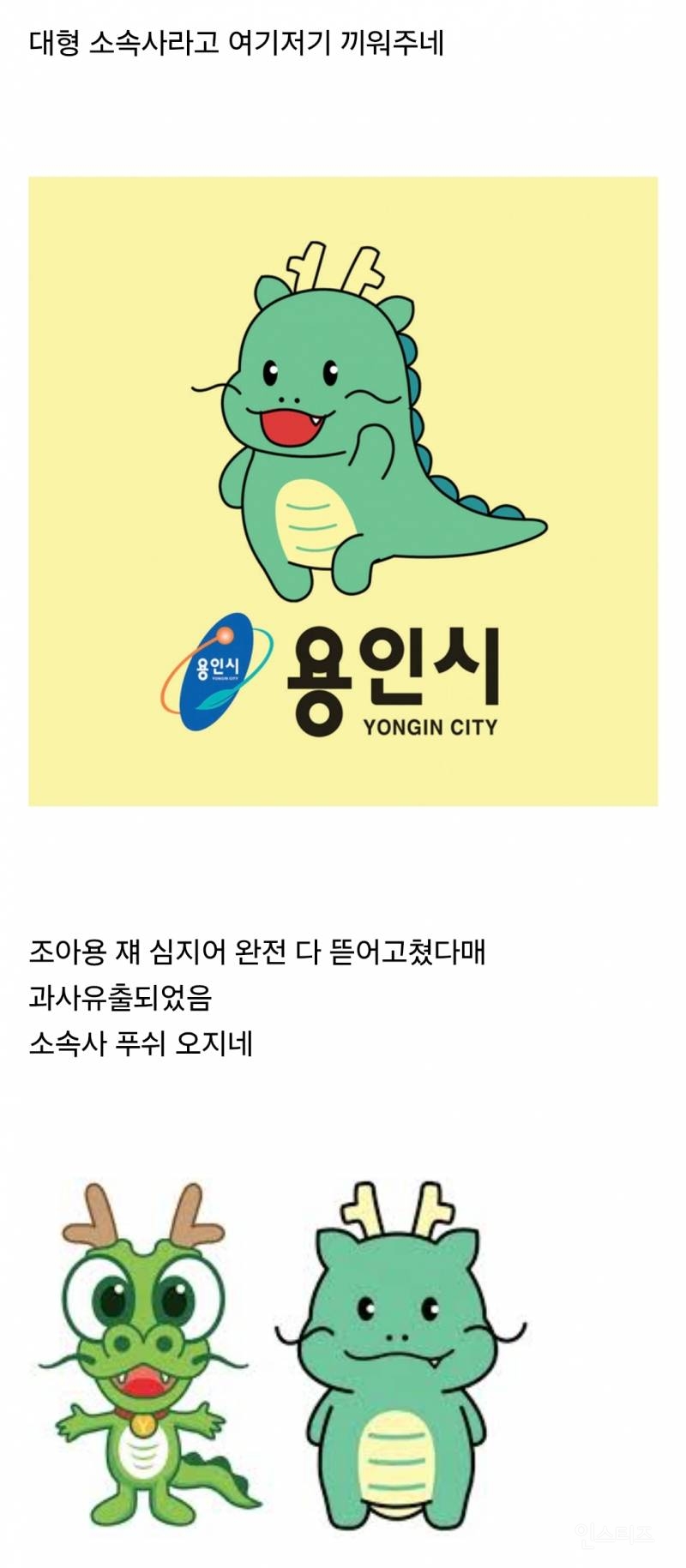 쥬라기월드 내한행사에 공룡도 아닌 애가 소속사 푸쉬로 들어와서 논란 | 인스티즈