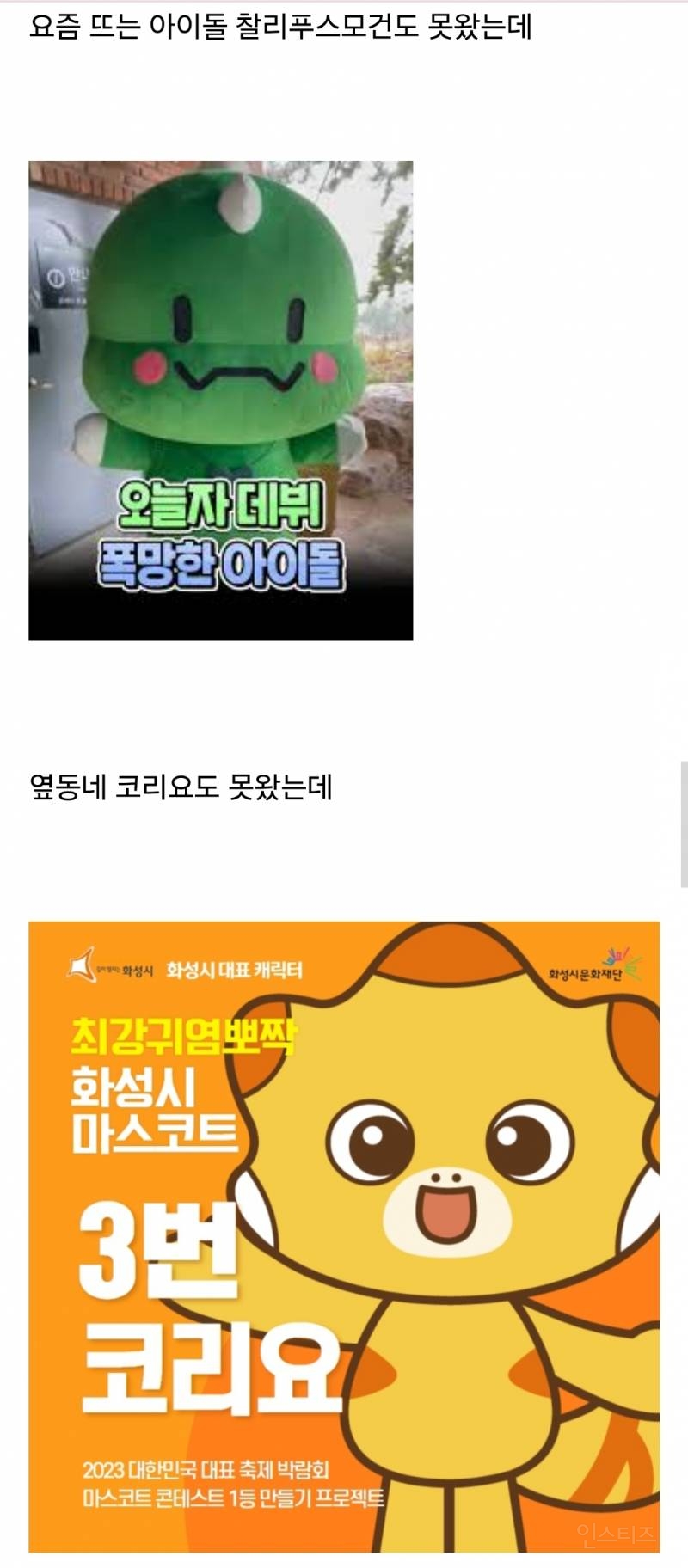 쥬라기월드 내한행사에 공룡도 아닌 애가 소속사 푸쉬로 들어와서 논란 | 인스티즈