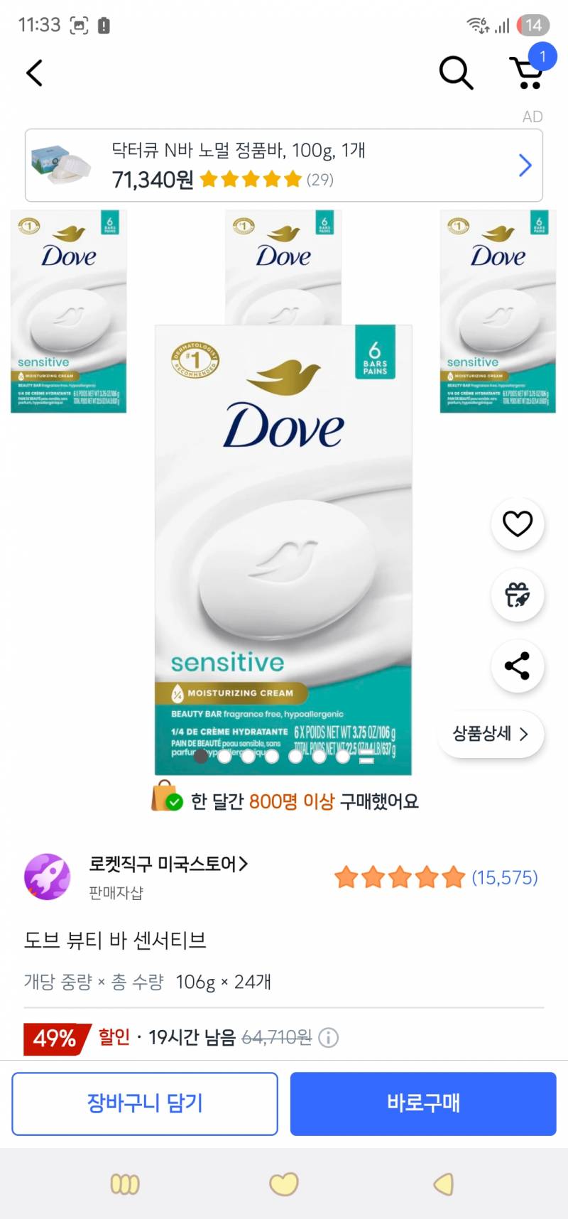 [잡담] 도브 비누 좋다는게 어떤거야??!! | 인스티즈