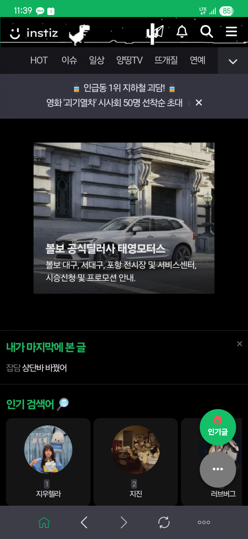 [잡담] 밤모드로 설정하고 상단바 깔맞춤 함! ㅎㅎ | 인스티즈