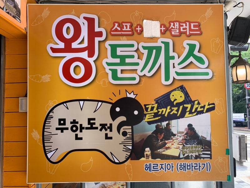 현재 파묘되는 중인 식당 유명인 사진들.JPG | 인스티즈