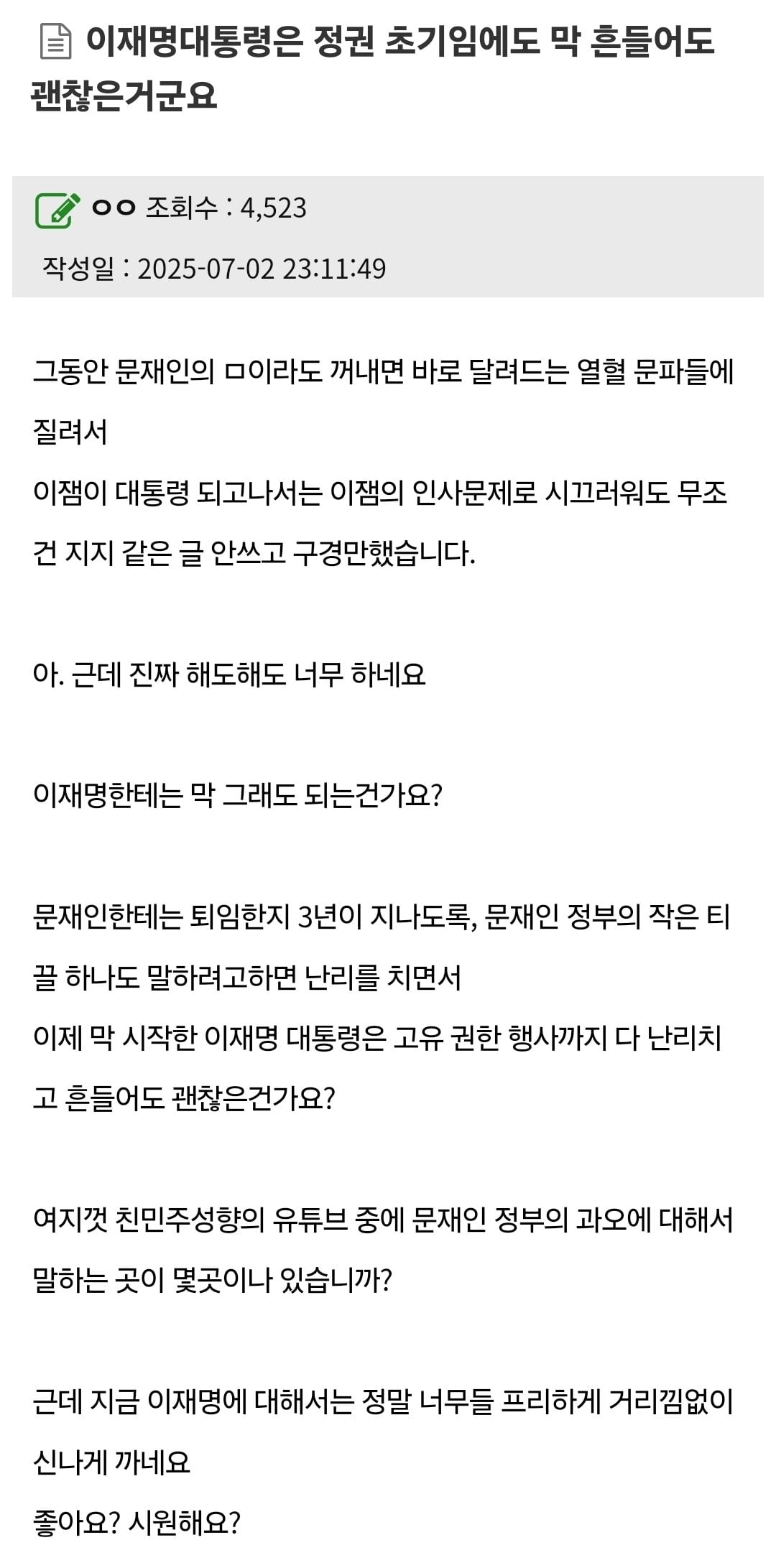 [잡담] 이재명한테 난리치는거 82쿡 글인데 개시원하네 | 인스티즈
