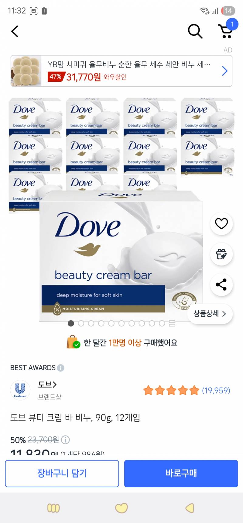 [잡담] 도브 비누 좋다는게 어떤거야??!! | 인스티즈