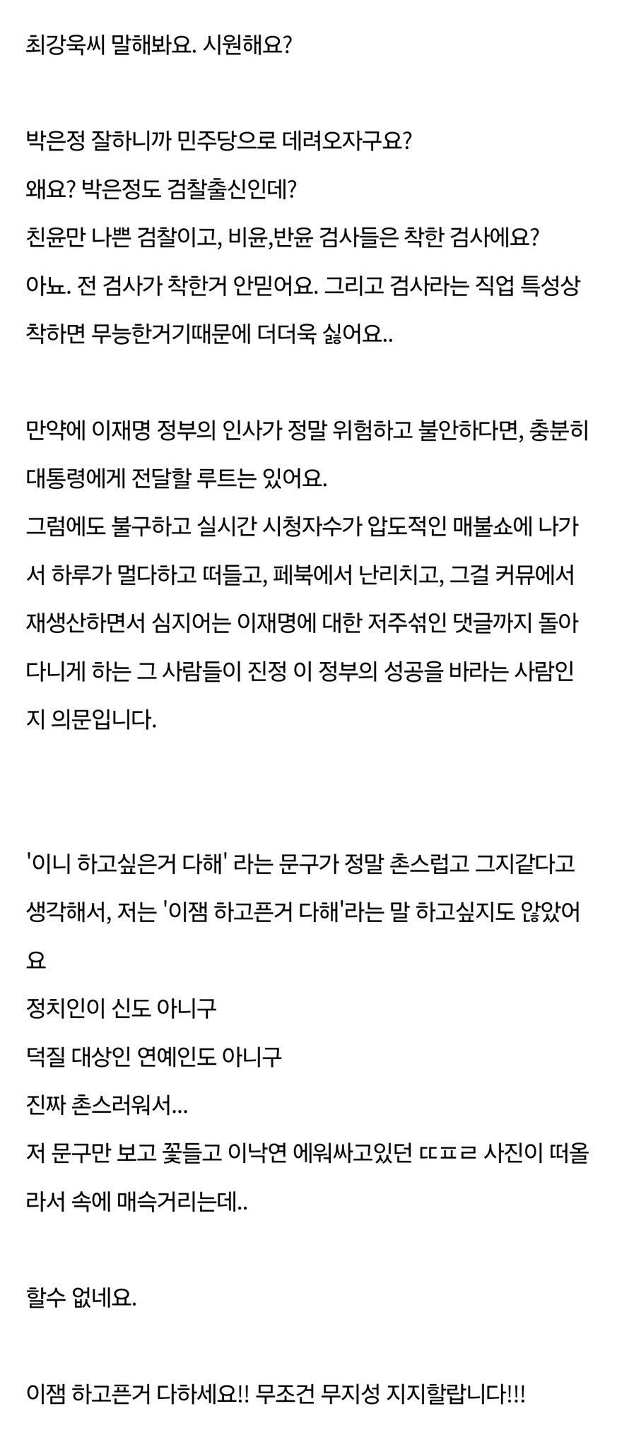 [잡담] 이재명한테 난리치는거 82쿡 글인데 개시원하네 | 인스티즈