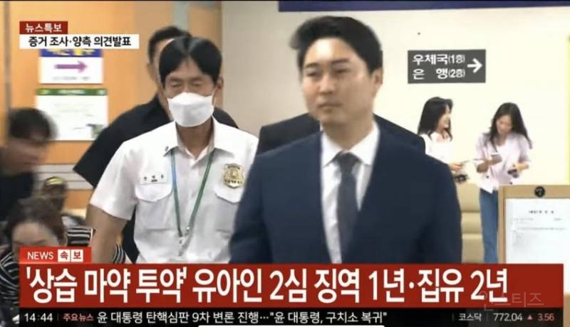 배우 유아인 상습 마약 투약 혐의 징역1년•집행유예 2년 벌금 200만원 최종선고 | 인스티즈