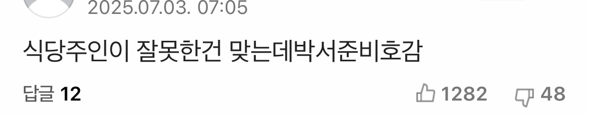 [마플] 아무도 식당의 법적 잘못 모르진 않아 | 인스티즈