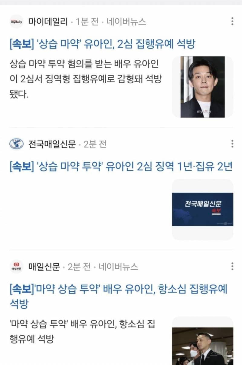배우 유아인 상습 마약 투약 혐의 징역1년•집행유예 2년 벌금 200만원 최종선고 | 인스티즈