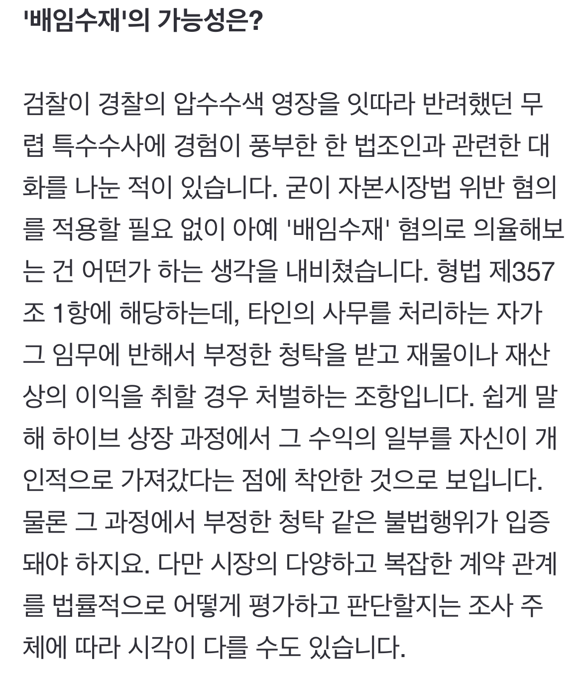 [잡담] 방시혁 배임혐의도 적용될수도 | 인스티즈