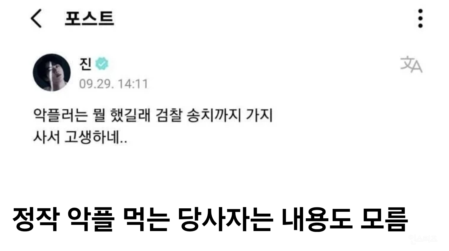 악플 다는 사람들이 한심한 이유.jpg | 인스티즈