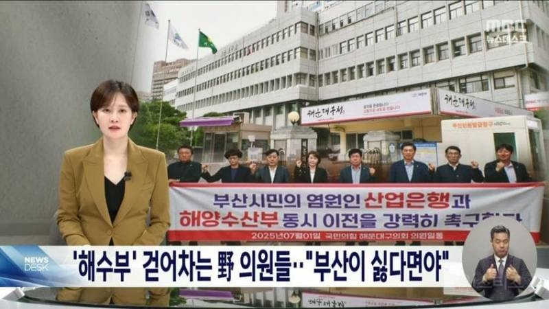 '해수부' 걷어차는 국민의힘 의원들 "부산이 싫다면야" | 인스티즈