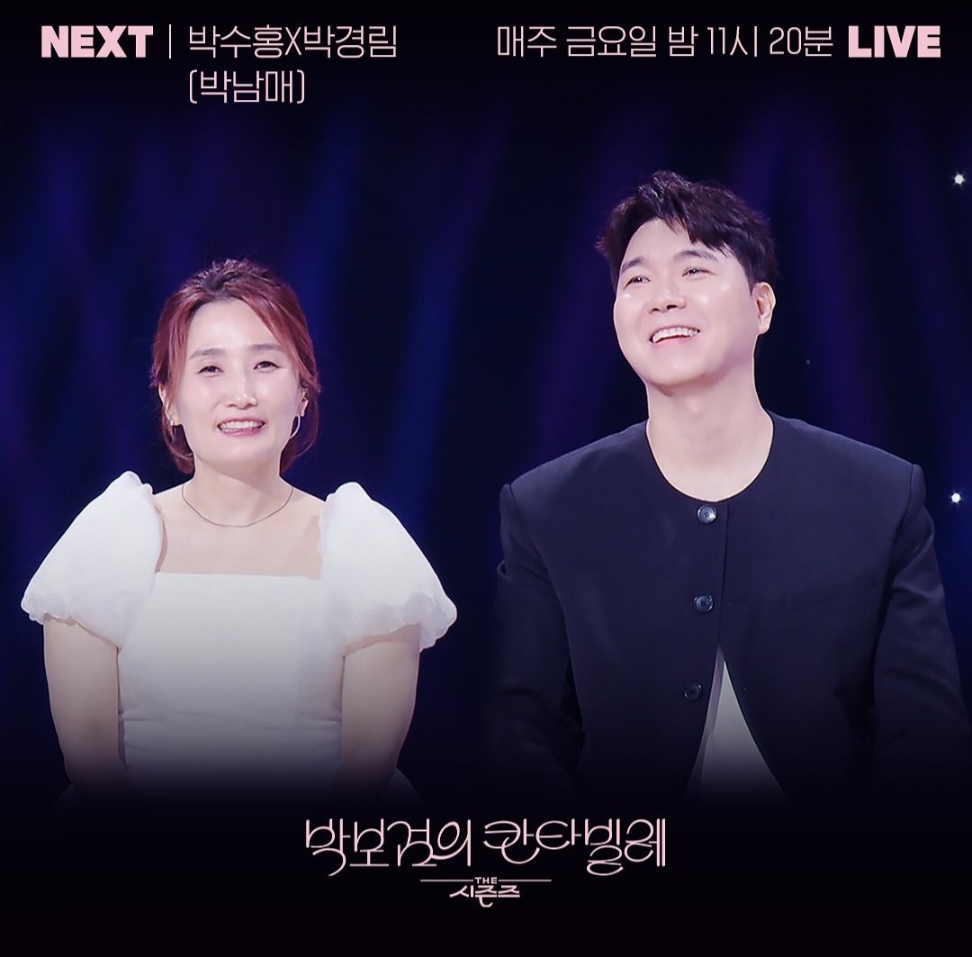 [정보/소식] 더 시즌즈 <박보검의 칸타빌레> 이번주 예능인 특집 라인업 | 인스티즈