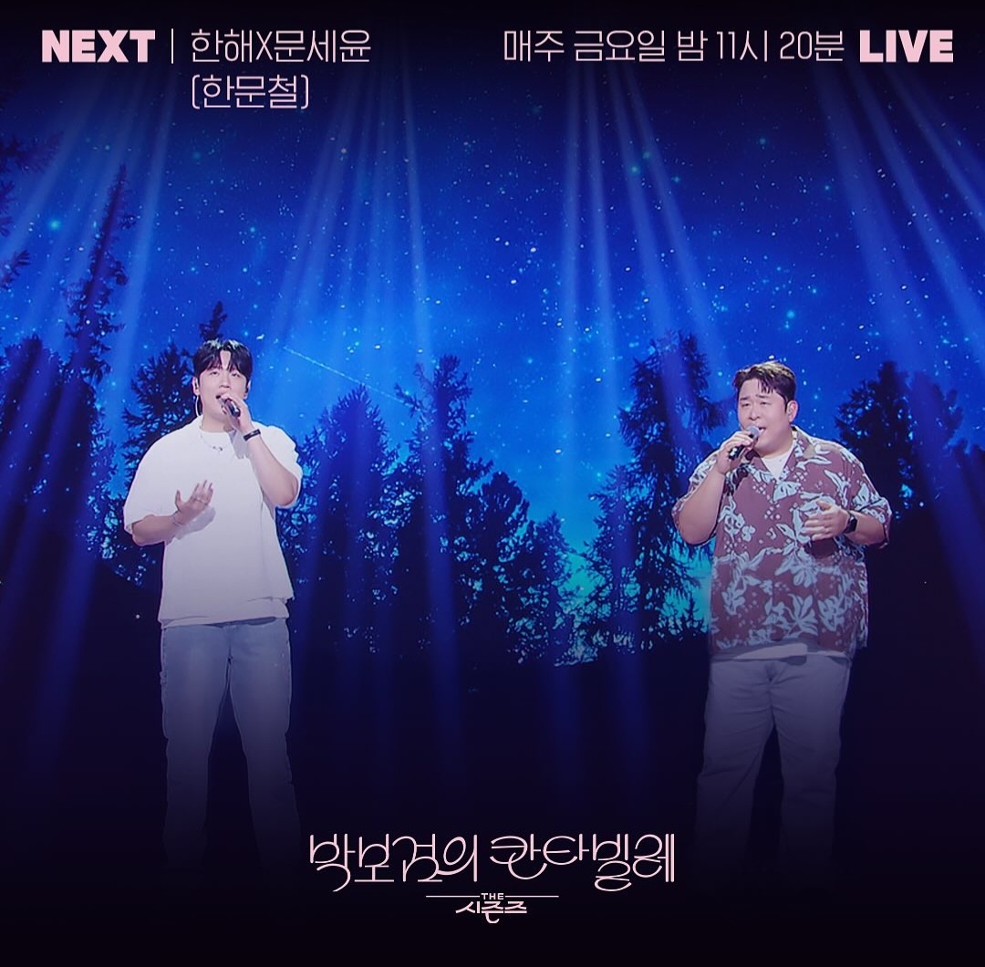 [정보/소식] 더 시즌즈 <박보검의 칸타빌레> 이번주 예능인 특집 라인업 | 인스티즈