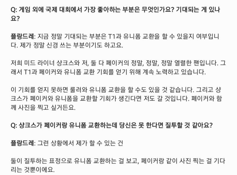 [잡담] 상혁이 ㅅㅋㅅ 선수랑 유니폼 교환했다모 | 인스티즈