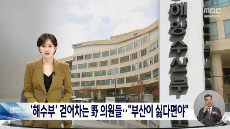 '해수부' 걷어차는 국민의힘 의원들 "부산이 싫다면야" | 인스티즈