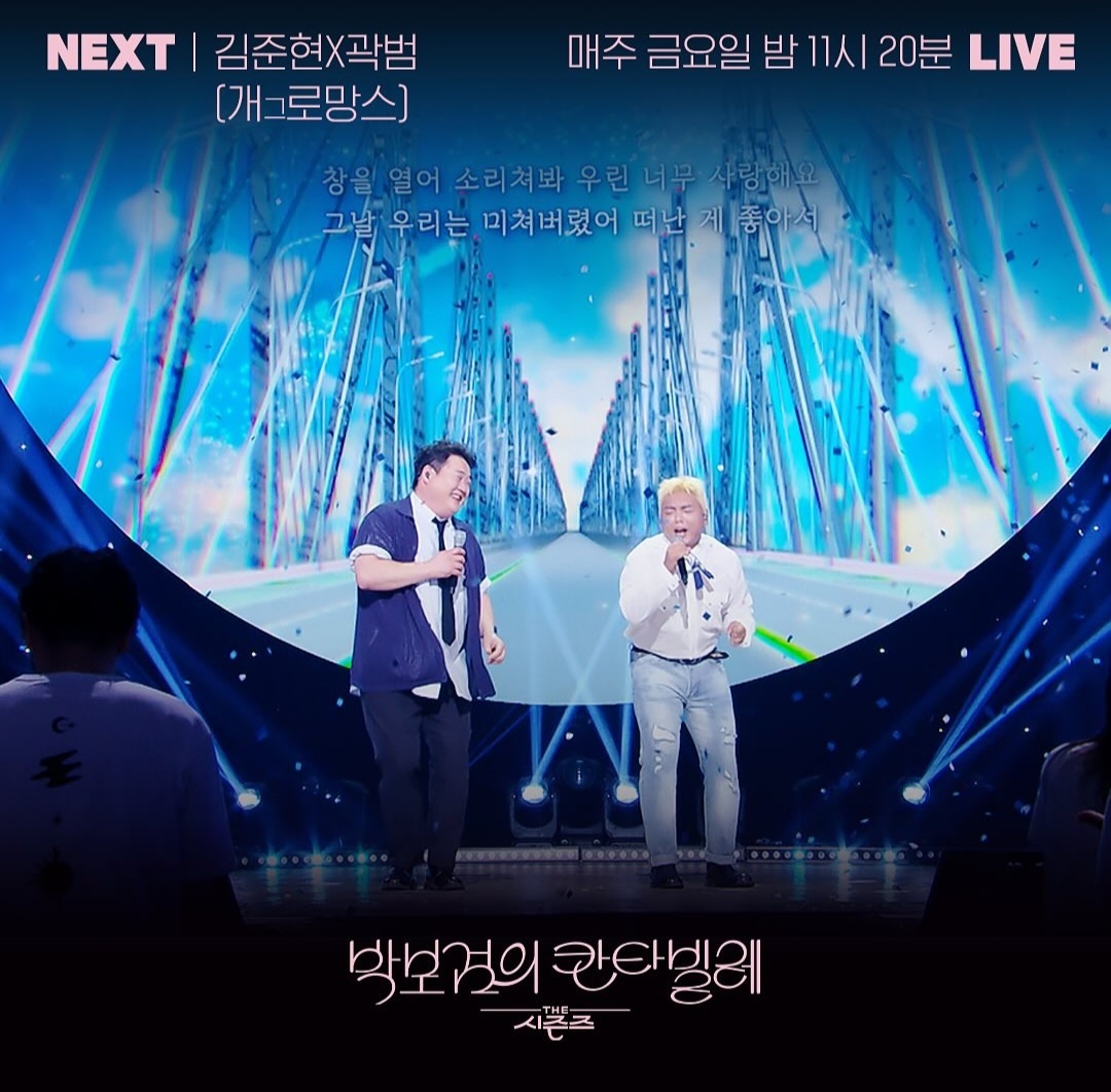 [정보/소식] 더 시즌즈 <박보검의 칸타빌레> 이번주 예능인 특집 라인업 | 인스티즈