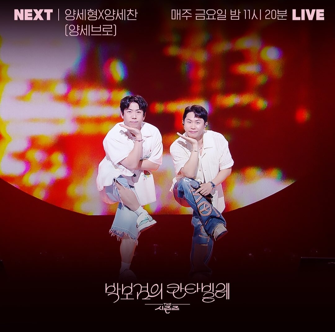 [정보/소식] 더 시즌즈 <박보검의 칸타빌레> 이번주 예능인 특집 라인업 | 인스티즈