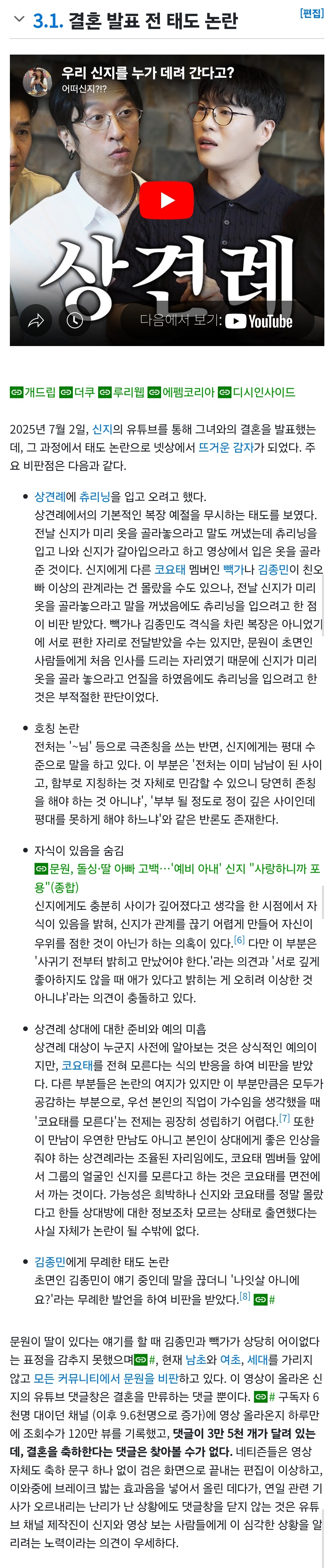 [마플] 나무위키에 문원 그 논란 잘 정리했네 | 인스티즈