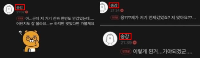 [잡담] 송강안간송강맛집 파묘됐나봨ㅋㅋㅋㅋ | 인스티즈