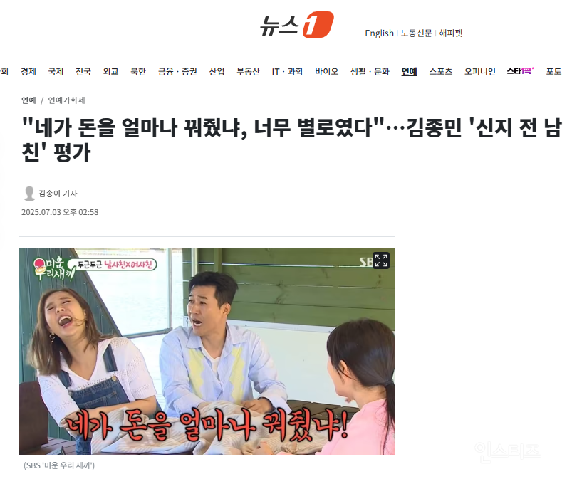 "네가 돈을 얼마나 꿔줬냐, 너무 별로였다"…김종민 '신지 전 남친' 평가 | 인스티즈