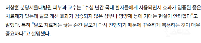 "세련된 요즘 탈모샴푸, 정말 탈모 예방에 효과 있을까?” | 인스티즈