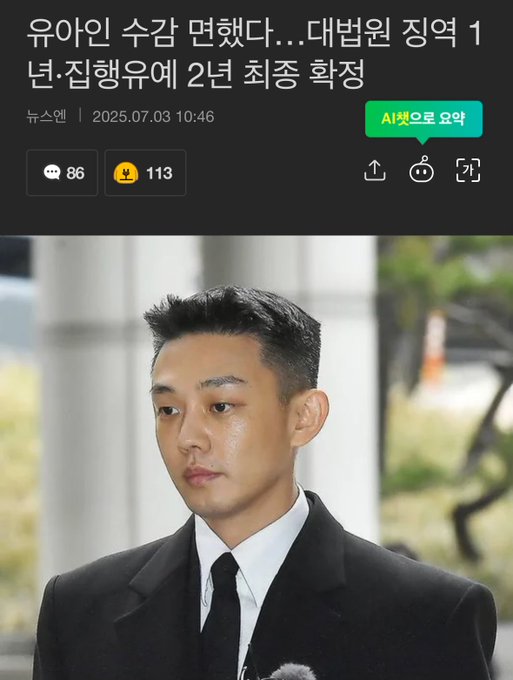 [마플] 유아인 집유 2년 받았네 | 인스티즈