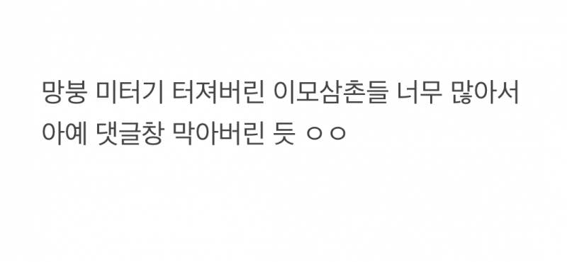 현재 유퀴즈에서 댓글창 다 막아놓은 고등학생 출연자.JPG | 인스티즈