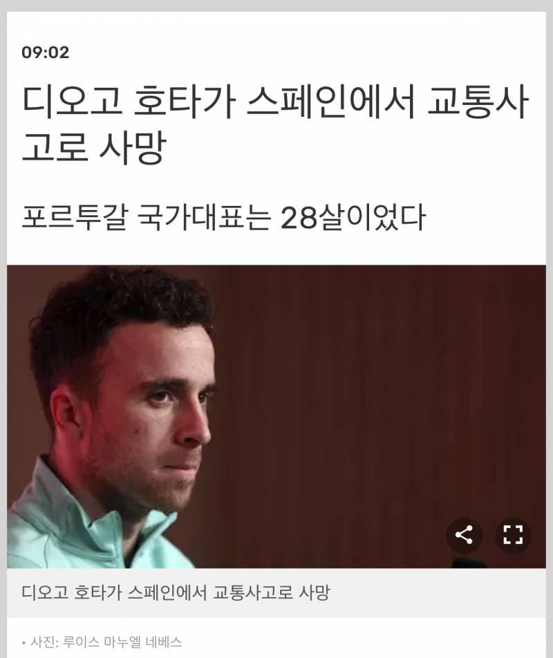 [잡담] 리버풀 조타 교통사고 나서 사망했대 | 인스티즈