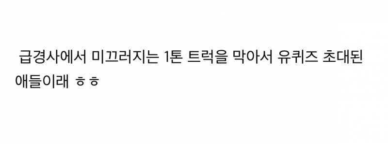 현재 유퀴즈에서 댓글창 다 막아놓은 고등학생 출연자.JPG | 인스티즈