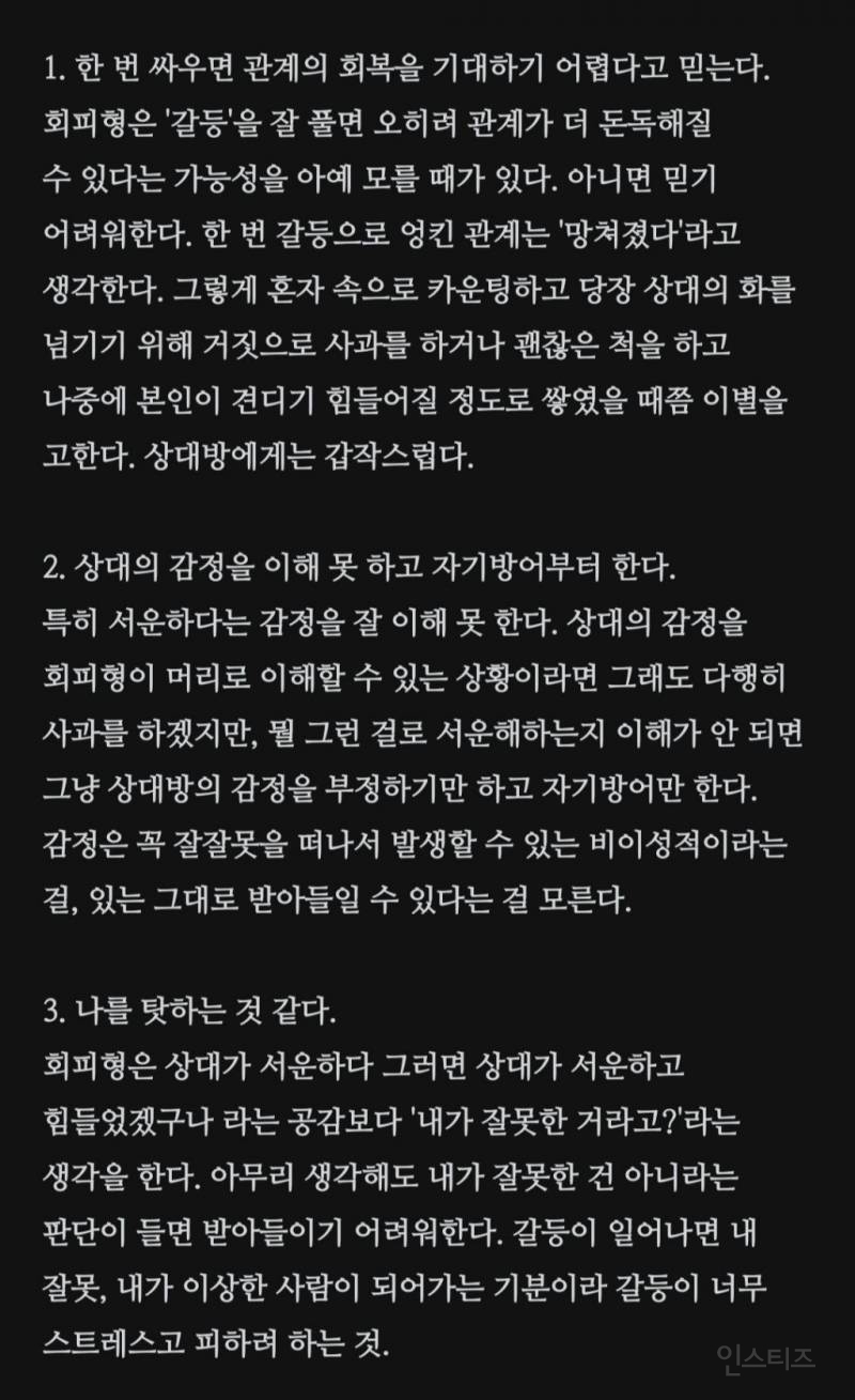 회피형이 작성한 회피형과 연애하기 위해 노력해보고자 하는 사람들을 위한 글 | 인스티즈