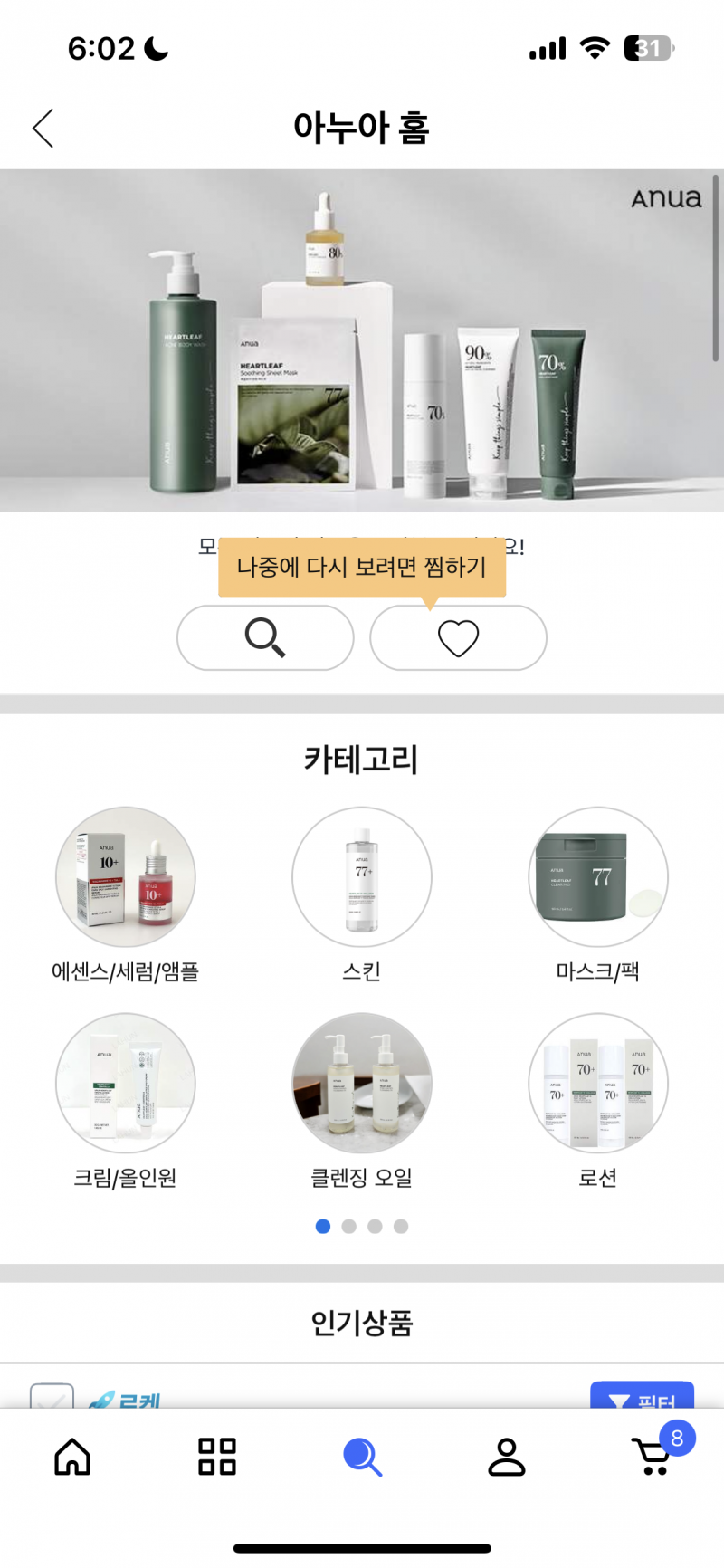 [잡담] 쿠팡 이거 짭일까 사볼까 하는데+ 아누아 레드스팟 크림 연고 후기 좀.. | 인스티즈