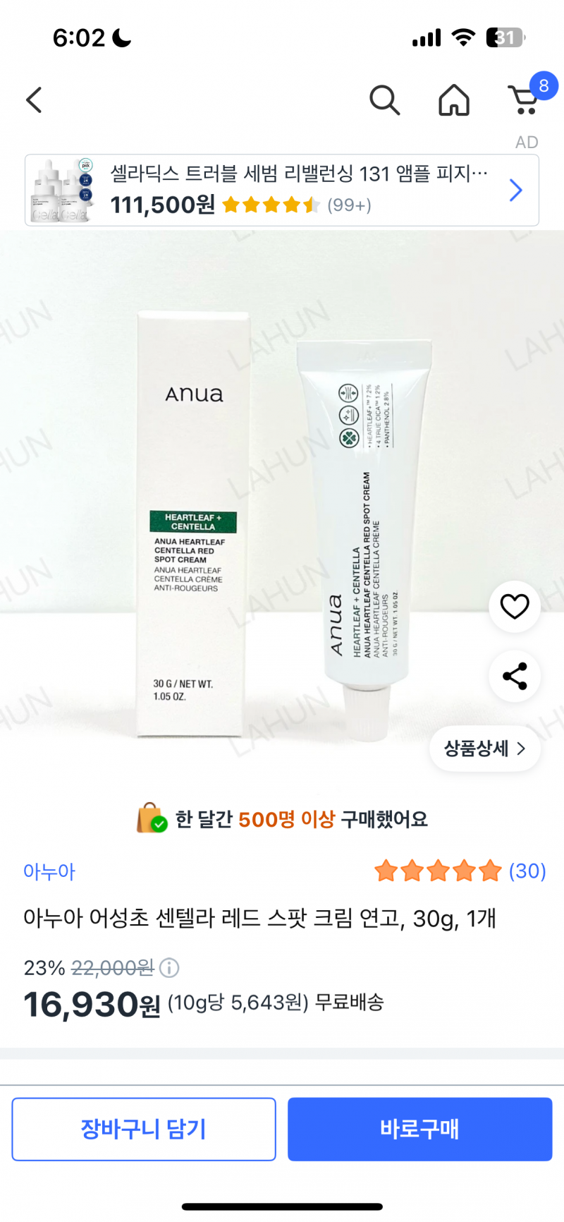 [잡담] 쿠팡 이거 짭일까 사볼까 하는데+ 아누아 레드스팟 크림 연고 후기 좀.. | 인스티즈